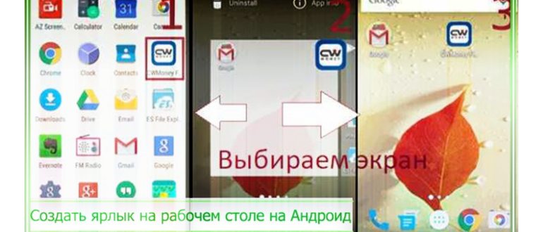 как создать ярлык на