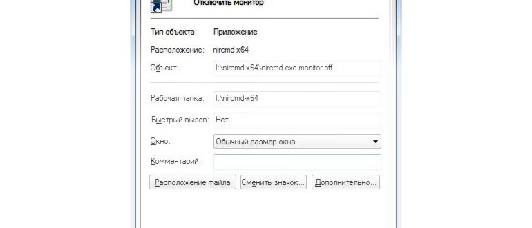 Выбор действия для выключения