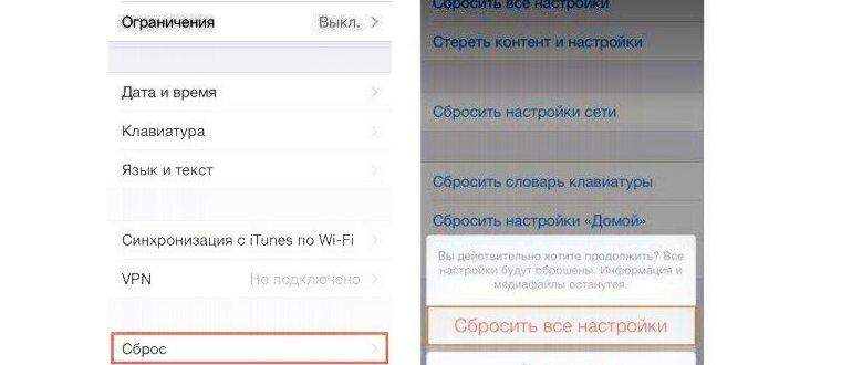 сбросить настройки