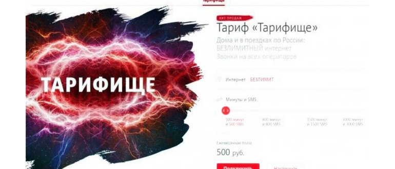 Настройка тарифного