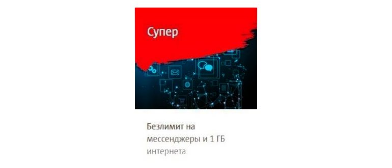 тариф x мтс как подключить со своим