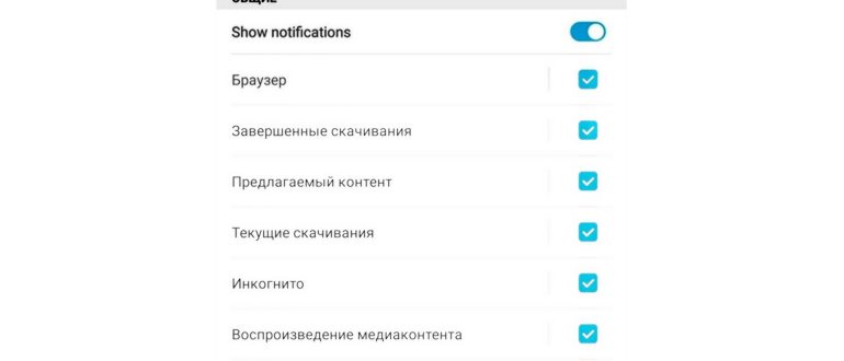Как отключить уведомления с веб