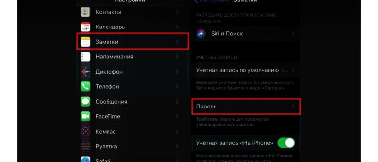 Как заблокировать заметки на