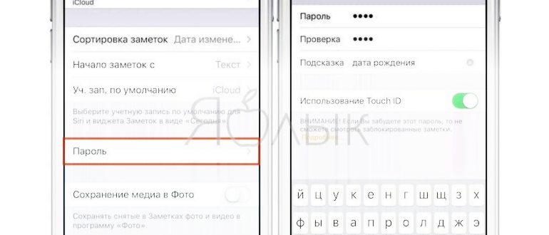 Забыл пароль на заметки в iphone что