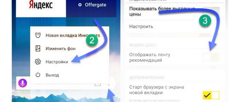 Яндекс Дзен — что это такое: как включить и
