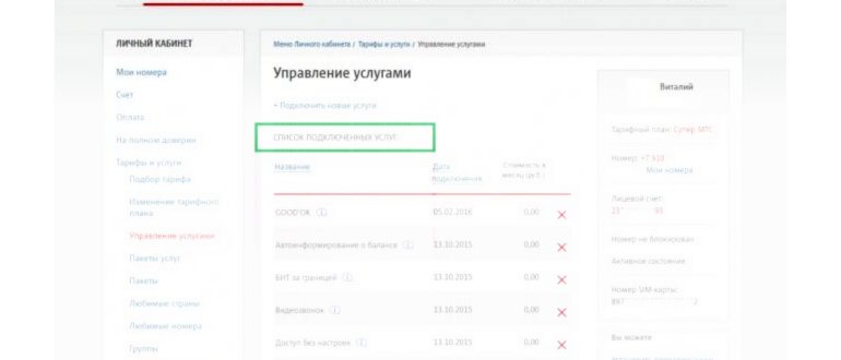 Услуга МТС «Домашний пакет