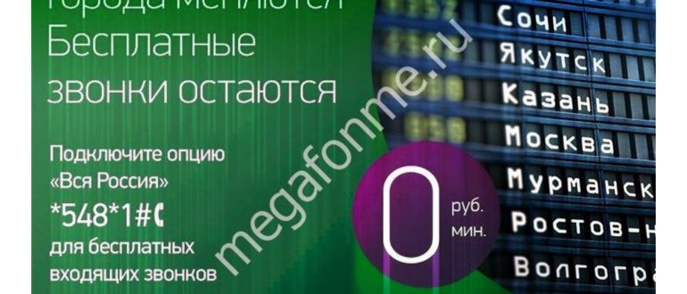 Мтс вся россия опция как