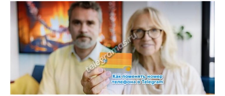 Поменять телефон в