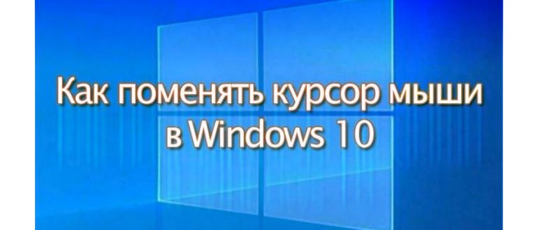 Windows 10 — указатель