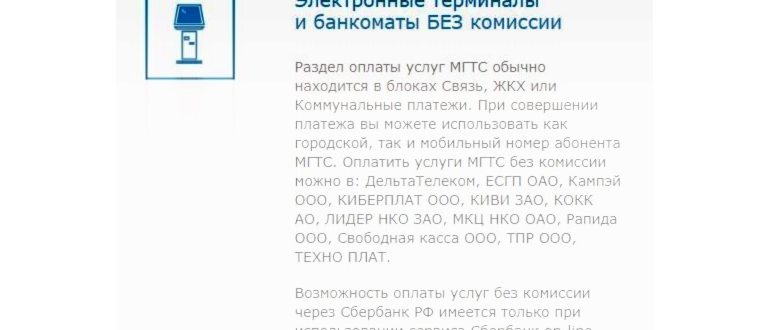 МГТС