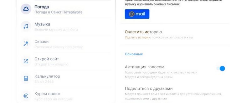Как Подключить Марусю к Телефону • Возможности