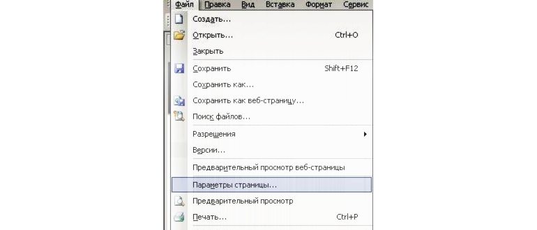 Изменить ориентацию страниц в MS Word очень