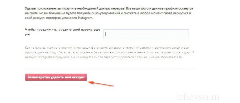 Удаление аккаунта в