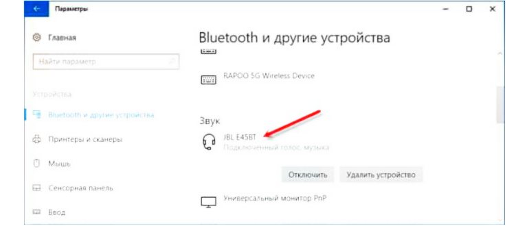 выбор bluetooth-наушников в настройках