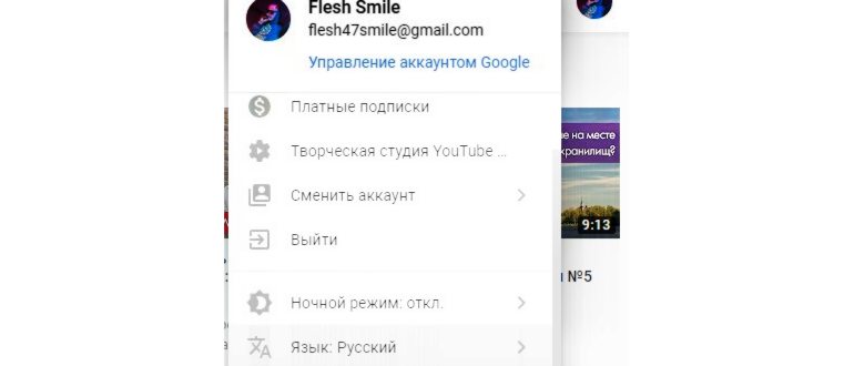 Меняем на русский язык Ютуба с телефона и