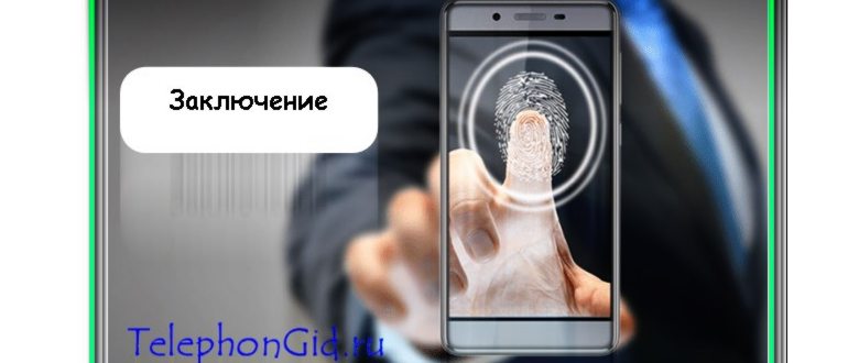 Отпечатки пальцев в Android – подробное
