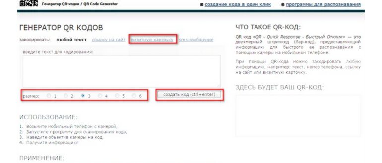 Генератор QR кодов