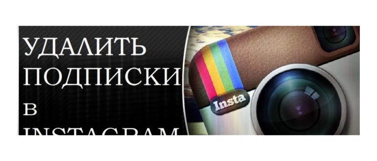 отписаться через
