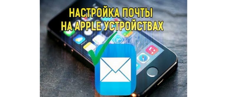 Настройки почты в