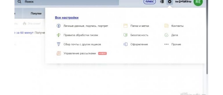 Настройка почты на