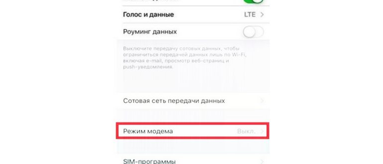 как на айфоне 4 включить раздачу