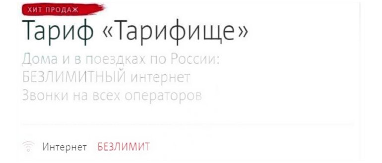 тарифище