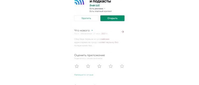 Отзыв о СберЗвук - мобильное приложение для