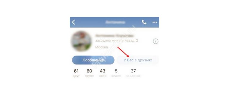 Как удалить подписчиков ВКонтакте из личного