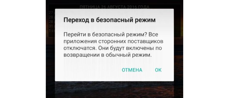 Как войти в безопасный режим на