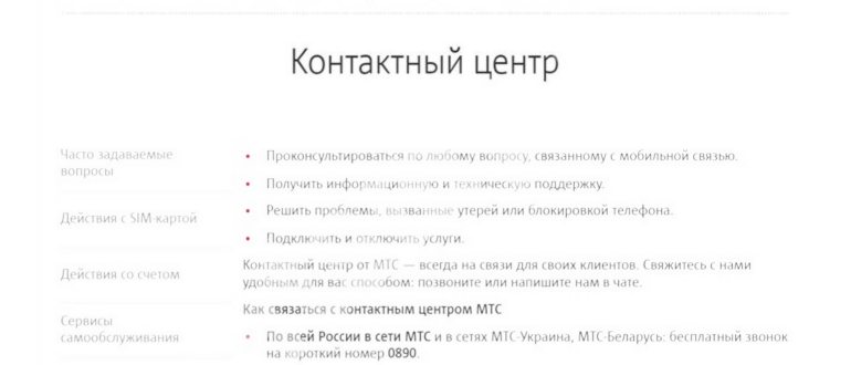 Контакты МТС