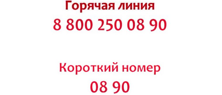 единый номер операторов