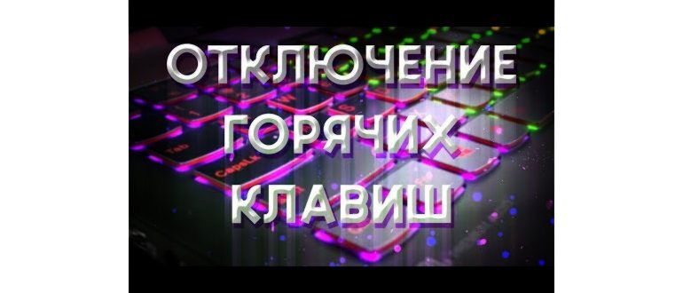 Что такое клавиша Fn и как ее включить на