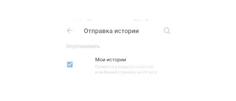 Как создать сторис в