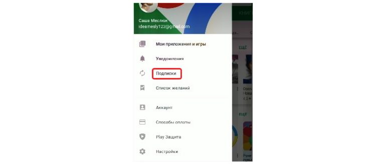 отключить