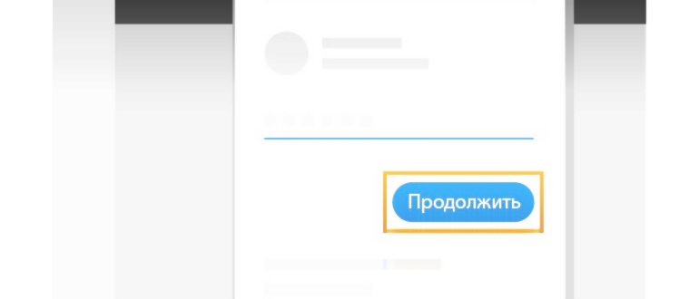 отключить