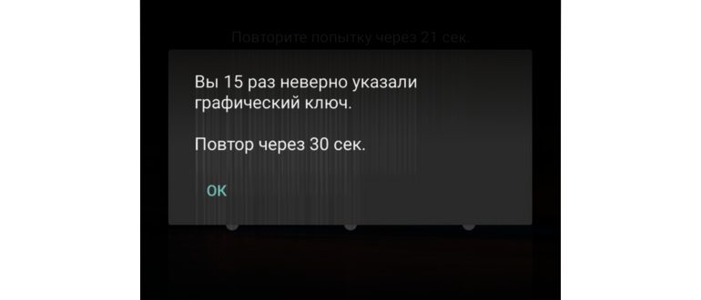 Как сбросить графический ключ на