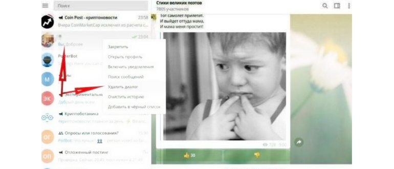Как удалить сообщение в
