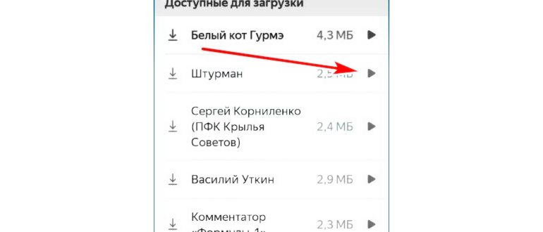 Прослушать голос