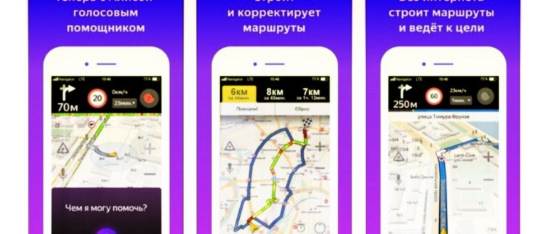 яндекс навигатор в