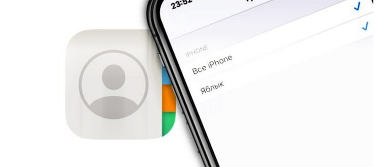 Как создавать группы контактов на iPhone и
