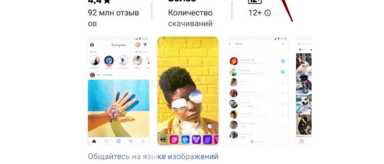 Обновить instagram на