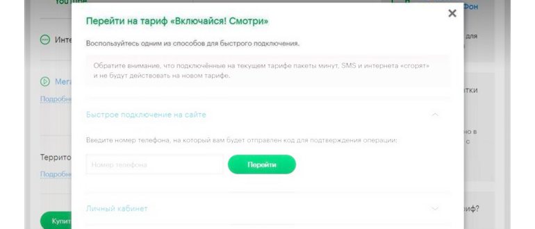 Отзыв о Тарифный план