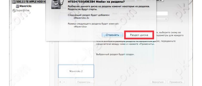 Скрин Разделить диск на два в Mac book pro, air,