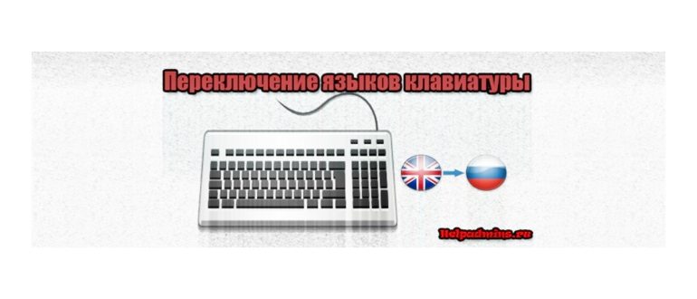 Как переключить язык на