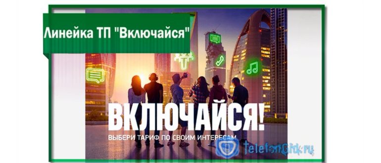 Тарифы Мегафон для смарт