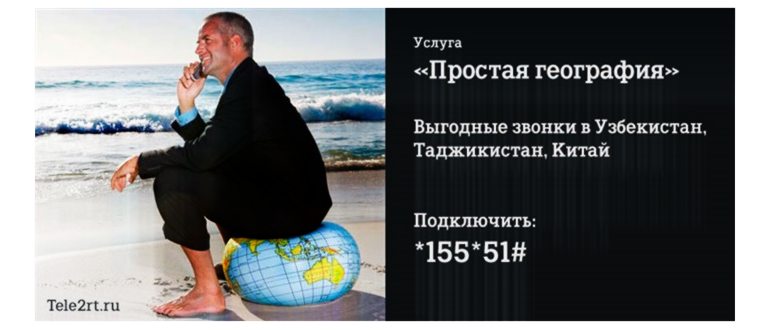 услуга простая география