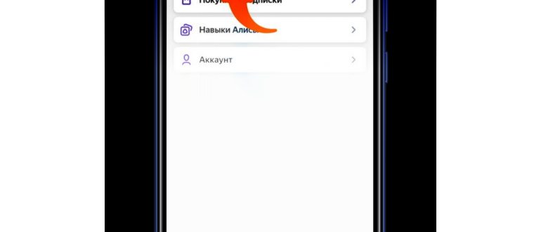 Как отвязать Яндекс Станцию от аккаунта