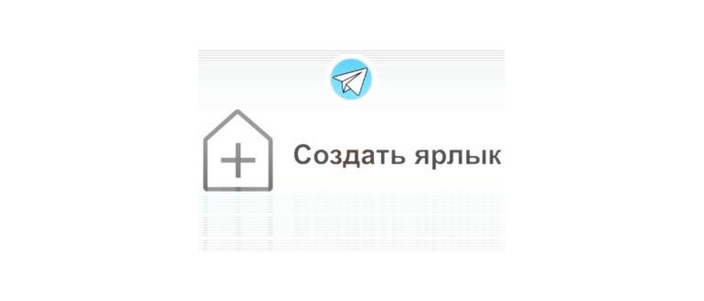 создать