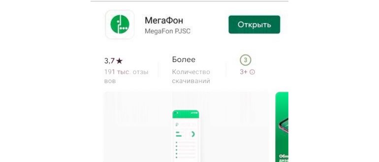 Скачать «Мегафон Личный