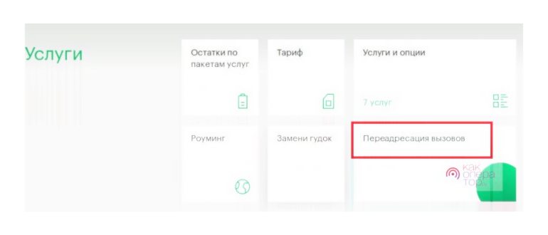 Что такое переадресация вызова на